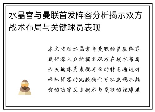 水晶宫与曼联首发阵容分析揭示双方战术布局与关键球员表现