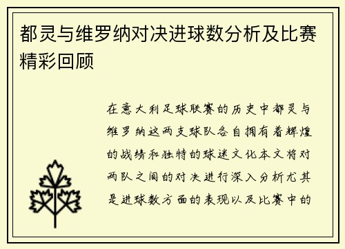 都灵与维罗纳对决进球数分析及比赛精彩回顾